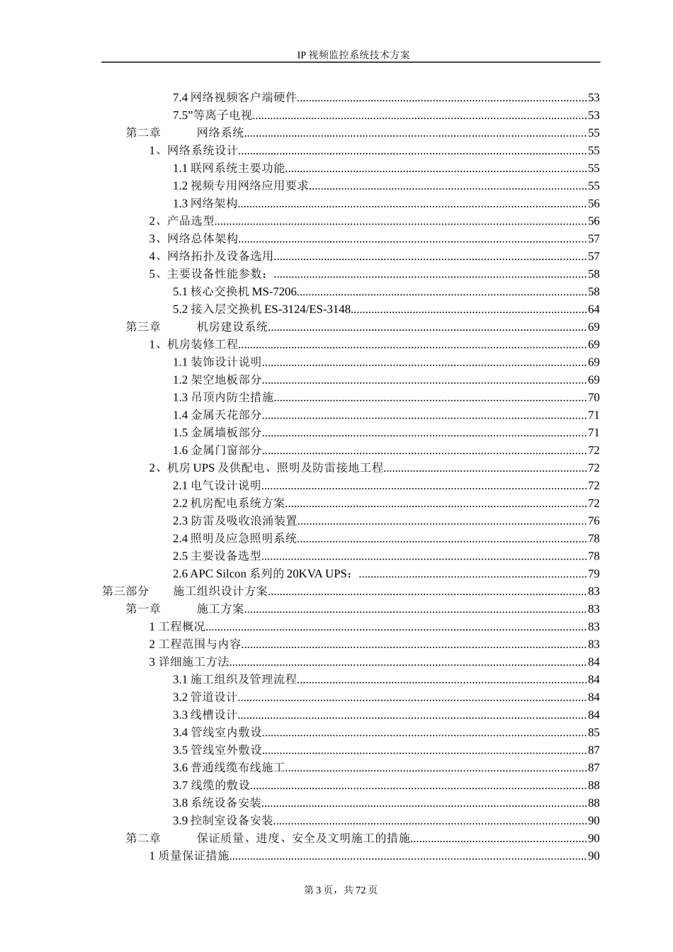 XXX银行视频监控系统整合技术工程方案_第3页