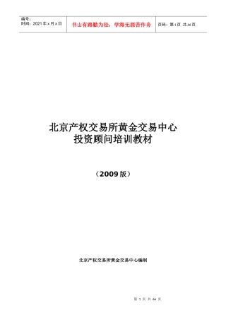 北交所黄金投资顾问培训教材