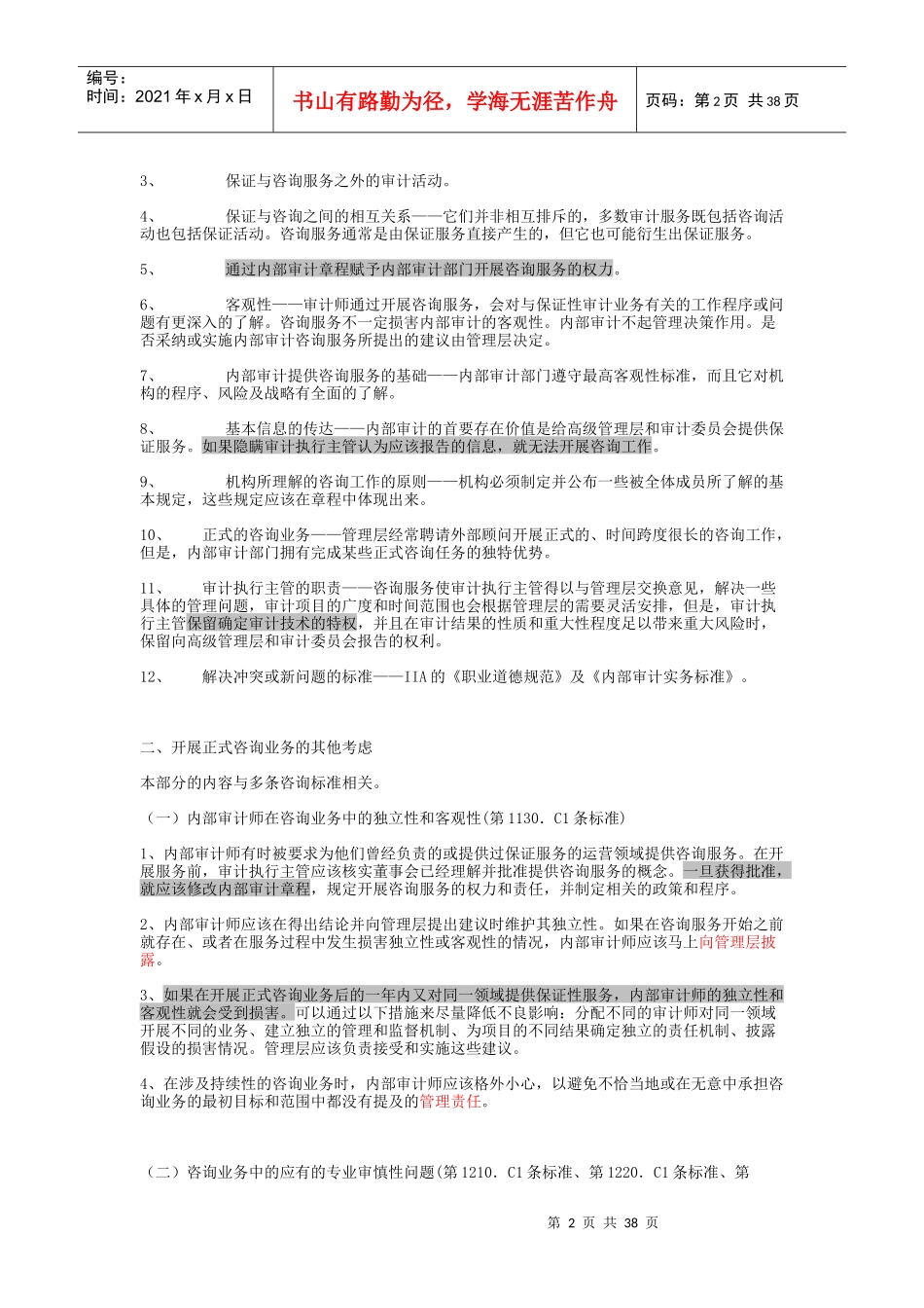 内审实务标准化红皮书_第2页