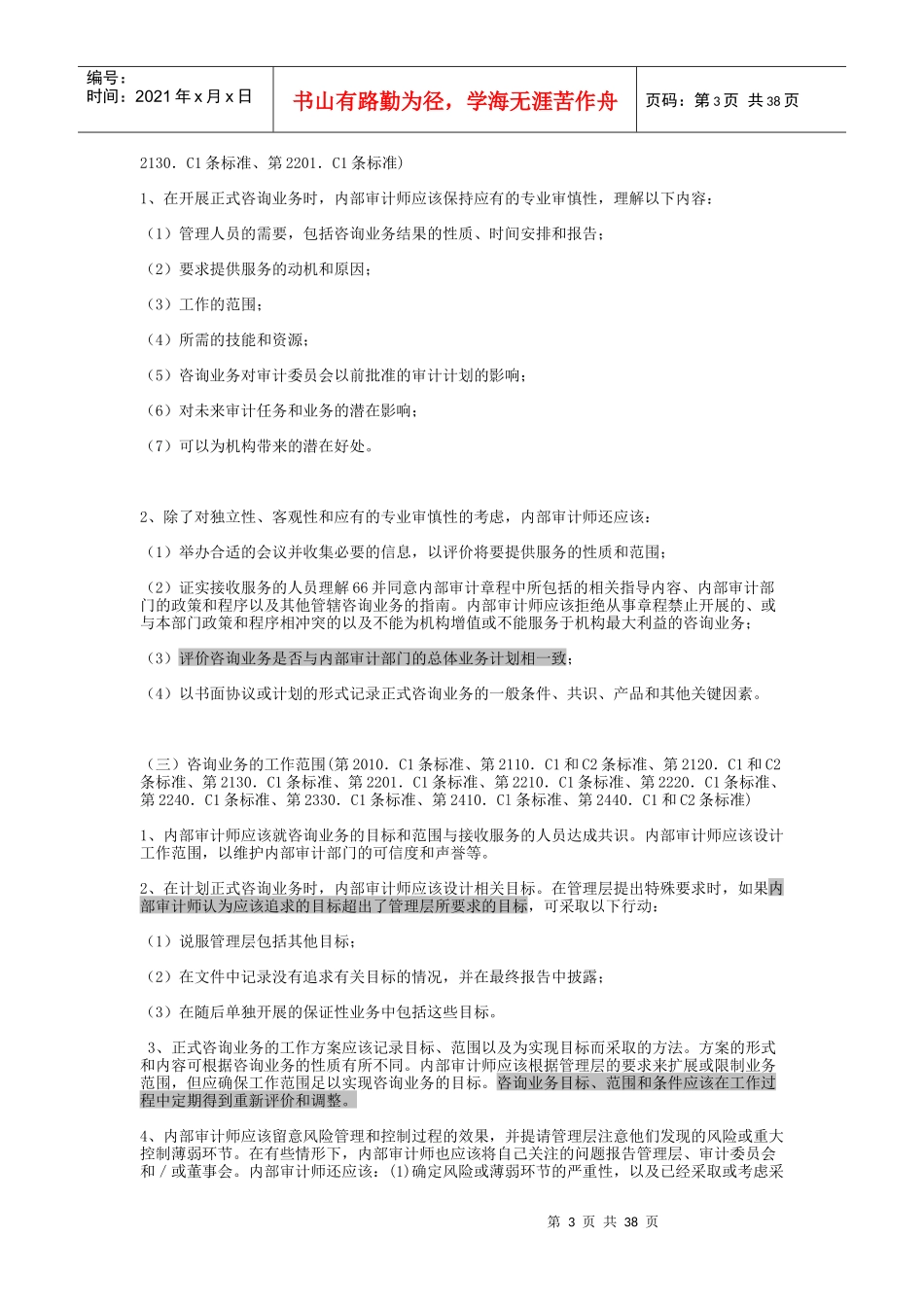 内审实务标准化红皮书_第3页