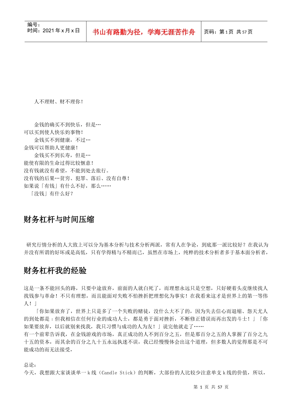 投资知识综合分析_第1页