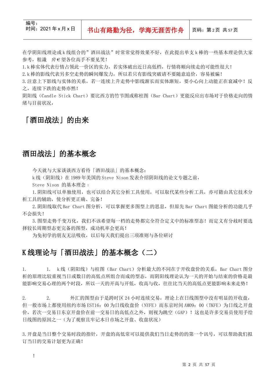 投资知识综合分析_第2页