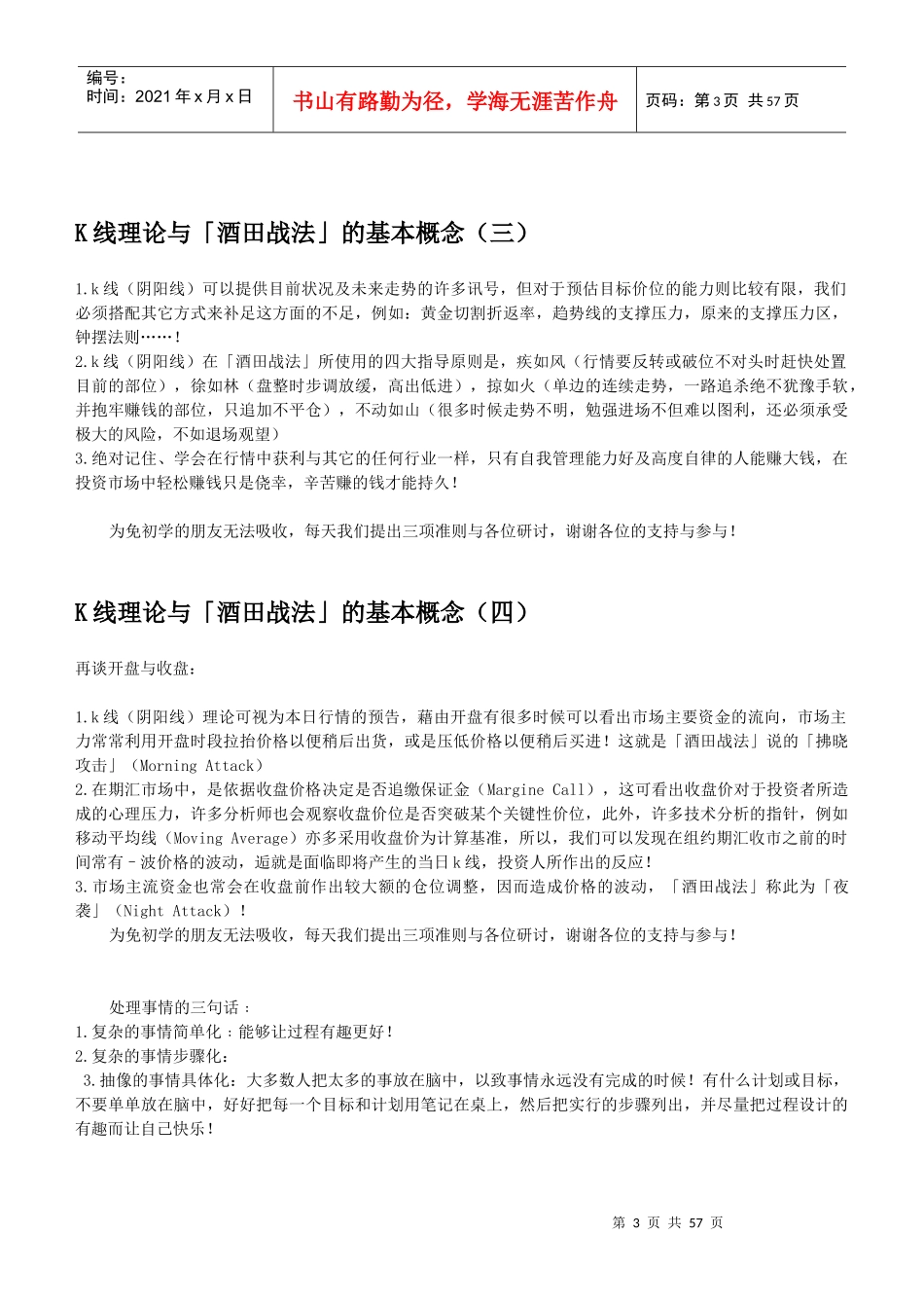 投资知识综合分析_第3页