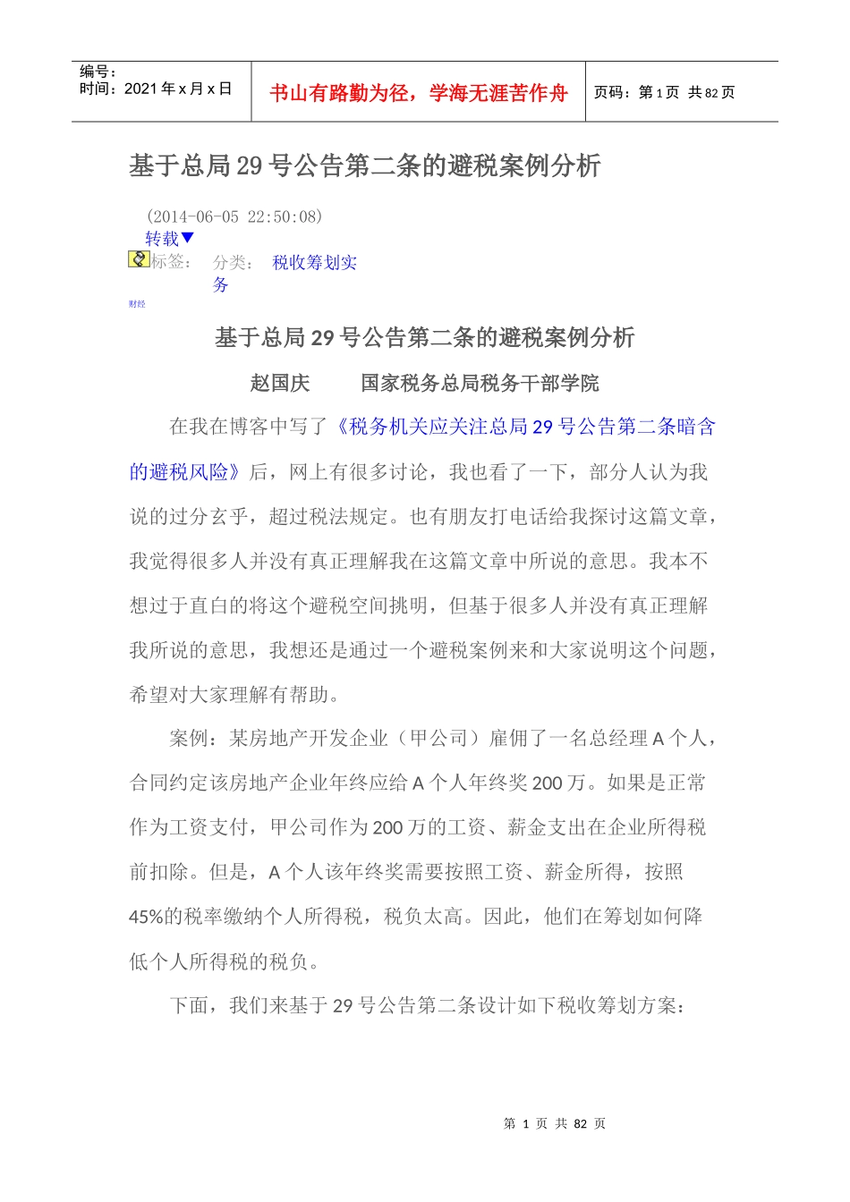 税务筹划(齐洪涛)_第1页