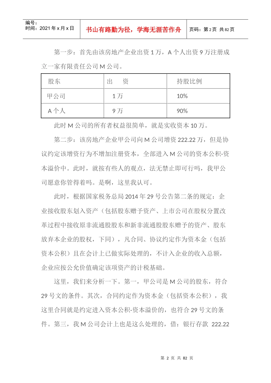 税务筹划(齐洪涛)_第2页