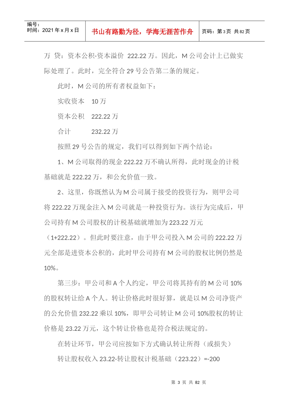 税务筹划(齐洪涛)_第3页