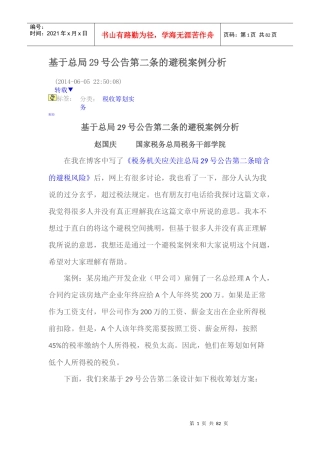税务筹划(齐洪涛)