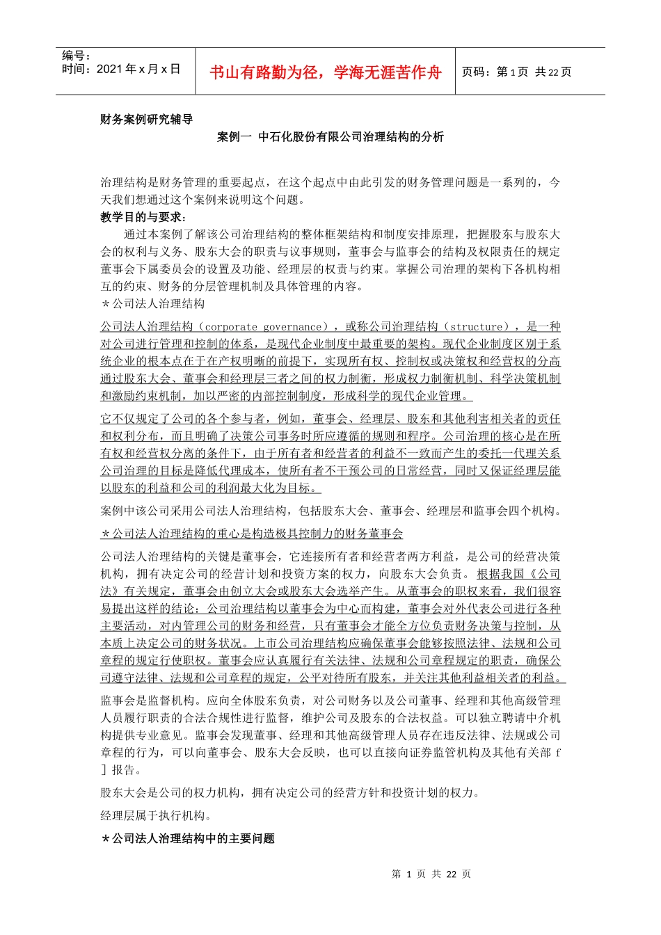 财务案例研究辅导_第1页