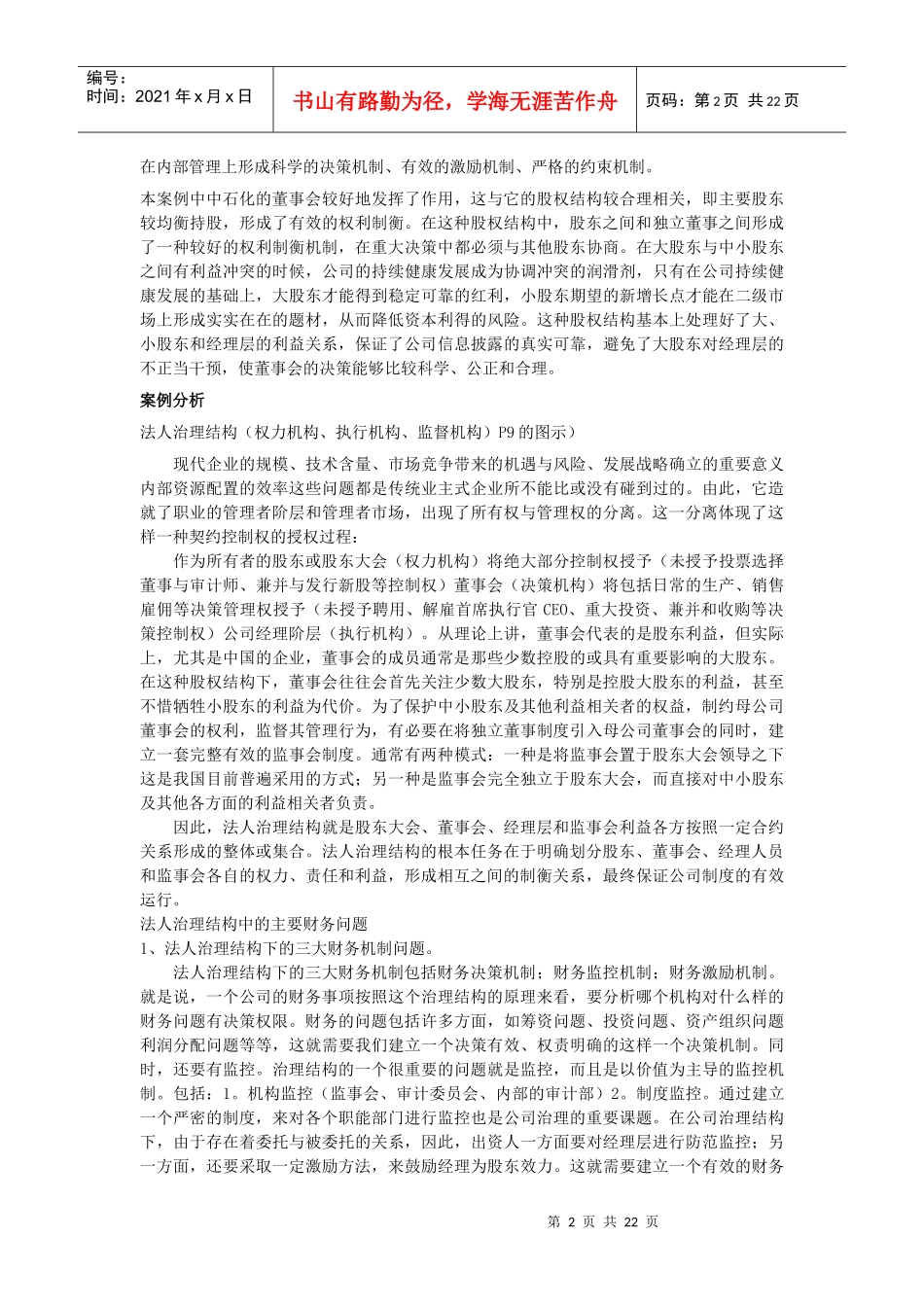 财务案例研究辅导_第2页