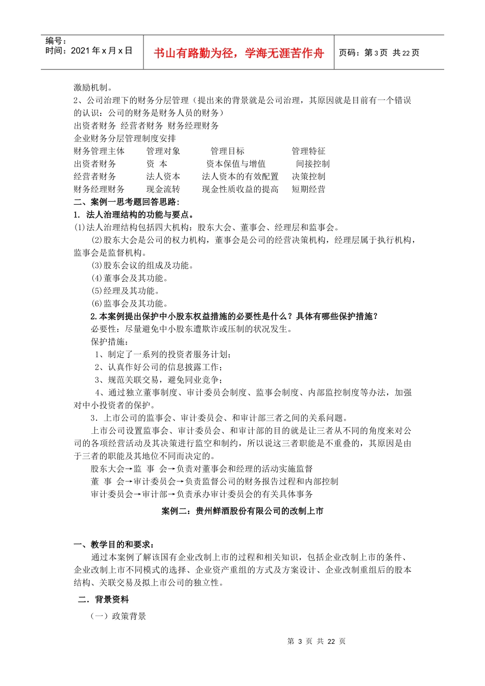 财务案例研究辅导_第3页