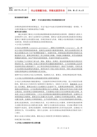 财务案例研究辅导