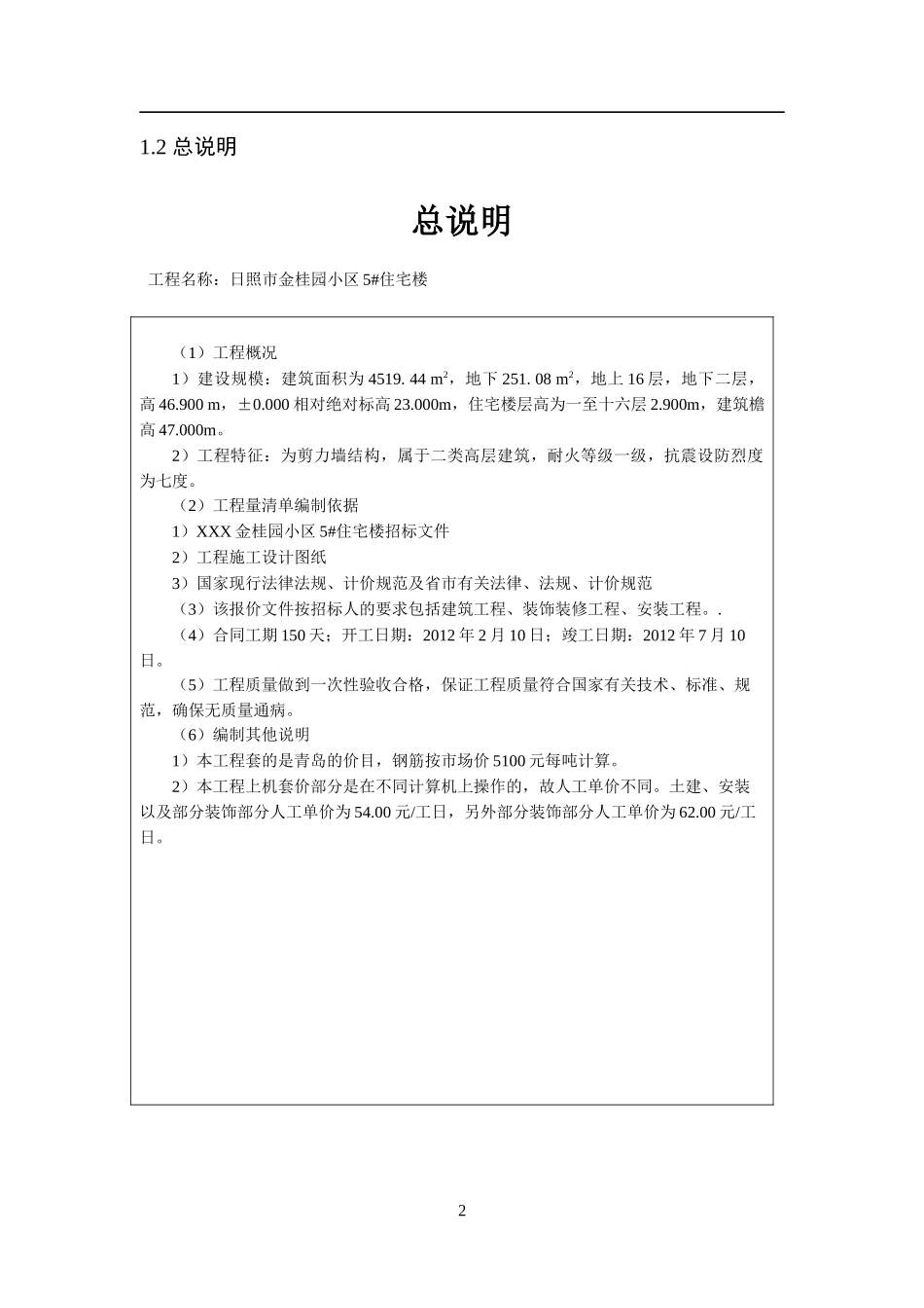 工程造价预算书范本_第2页