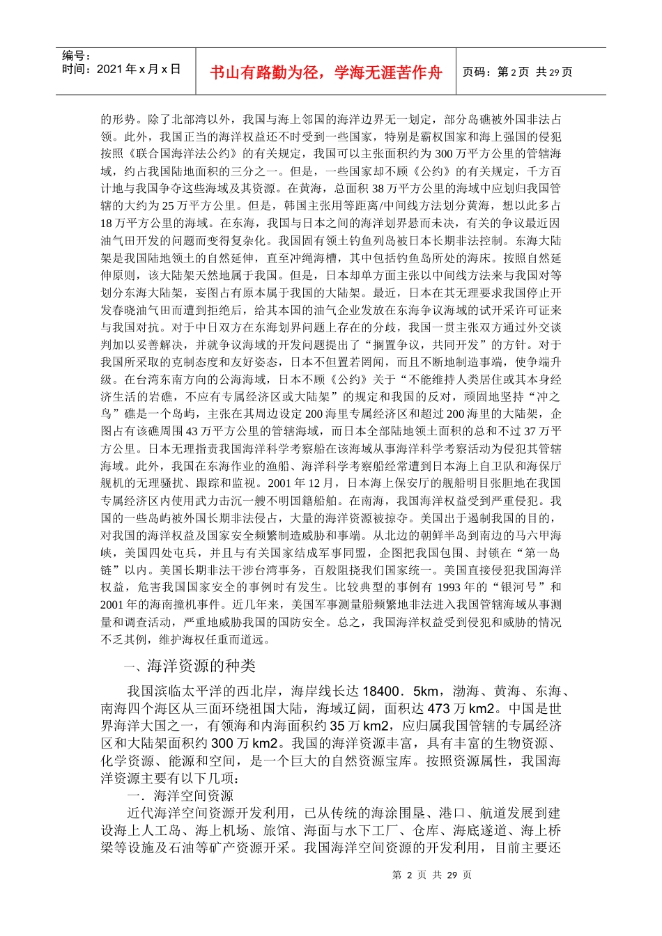 中国投资李开孟专栏文章(25)_第2页