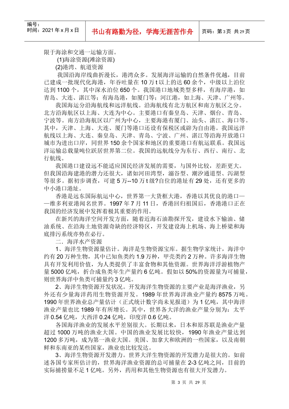 中国投资李开孟专栏文章(25)_第3页
