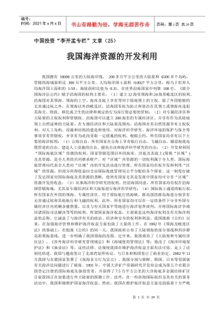 中国投资李开孟专栏文章(25)