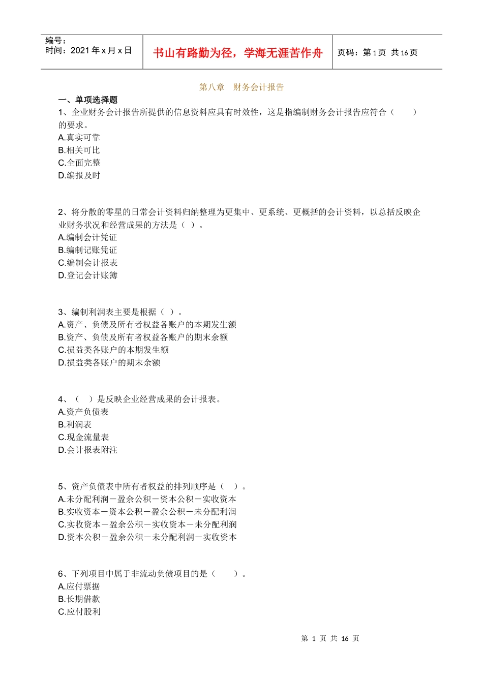 会计从业资格证资料 (1)_第1页