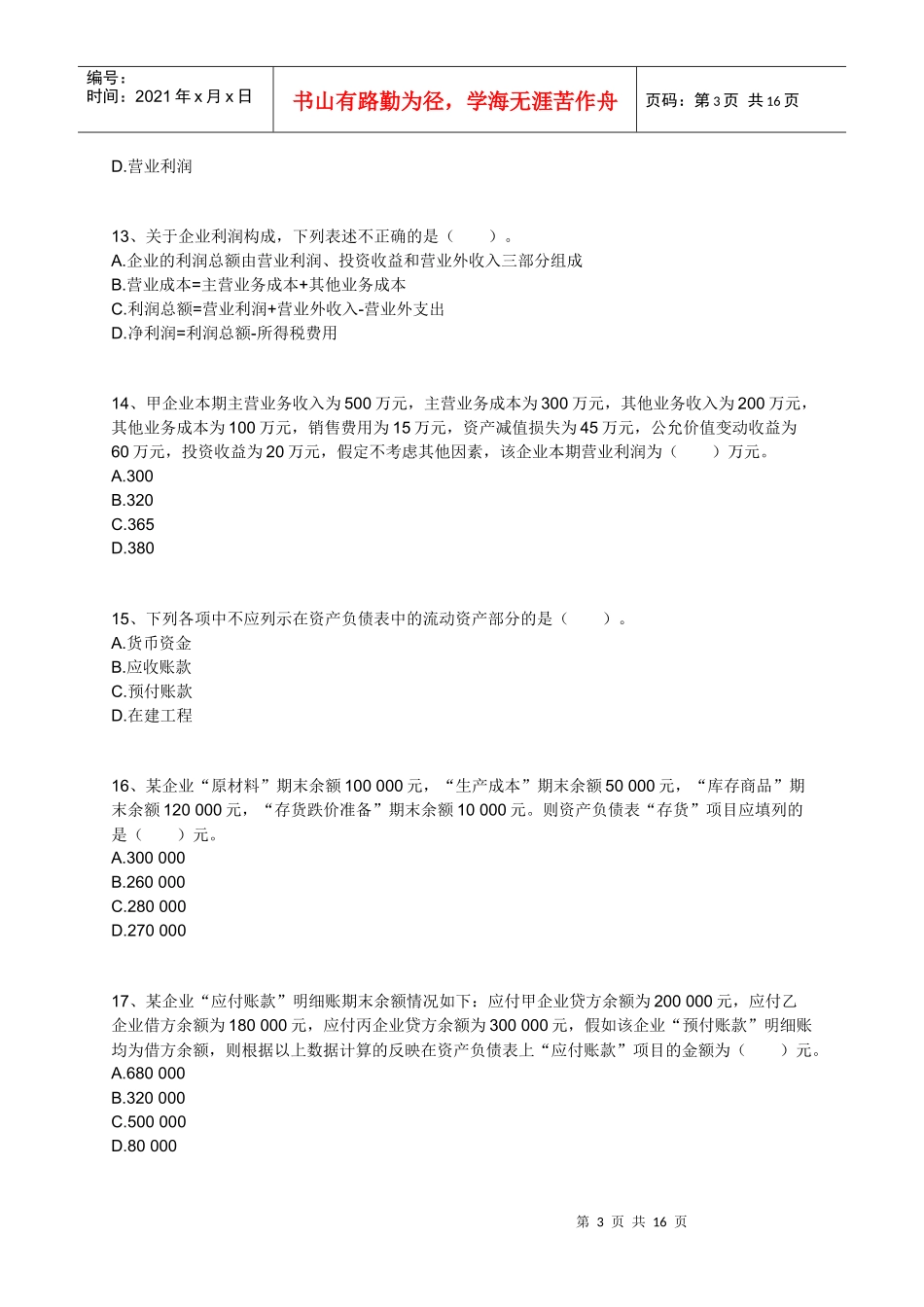 会计从业资格证资料 (1)_第3页