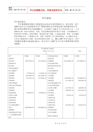 财务管理-孚日家纺