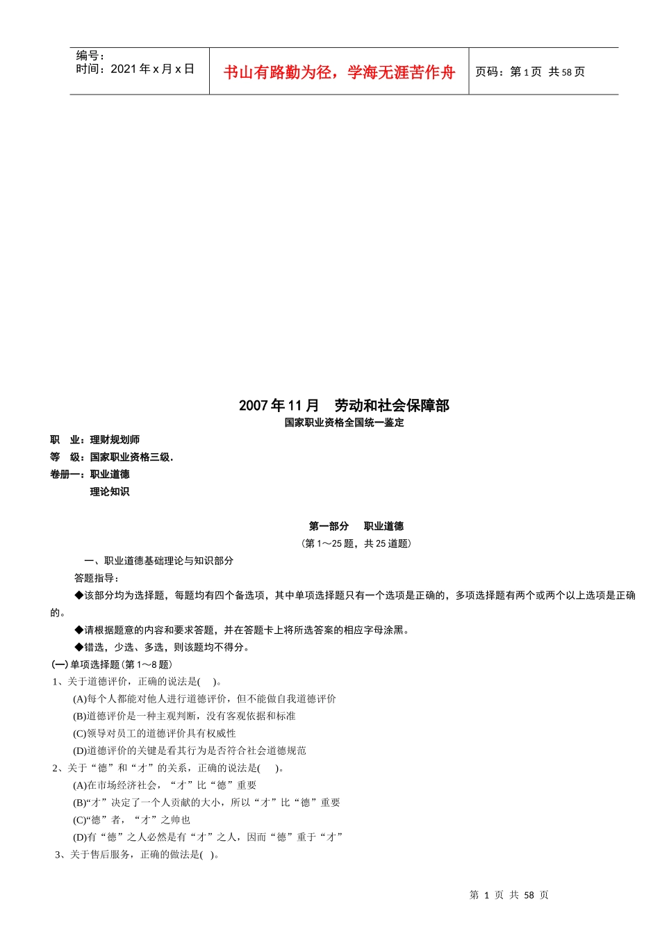 国家理财规划师三级考试试题(doc 40页)_第1页