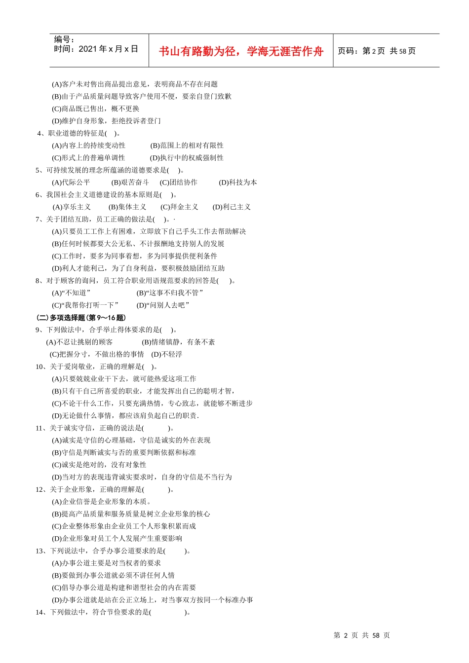 国家理财规划师三级考试试题(doc 40页)_第2页