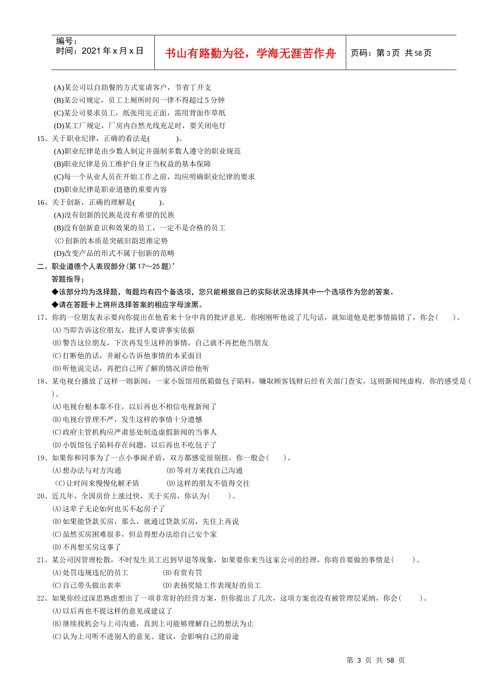 国家理财规划师三级考试试题(doc 40页)_第3页