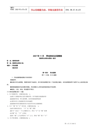 国家理财规划师三级考试试题(doc 40页)