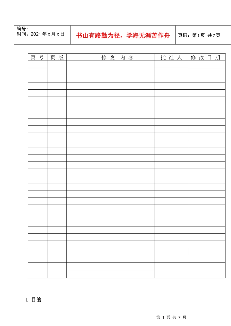 MY2-017-内部审核控制程序_第2页