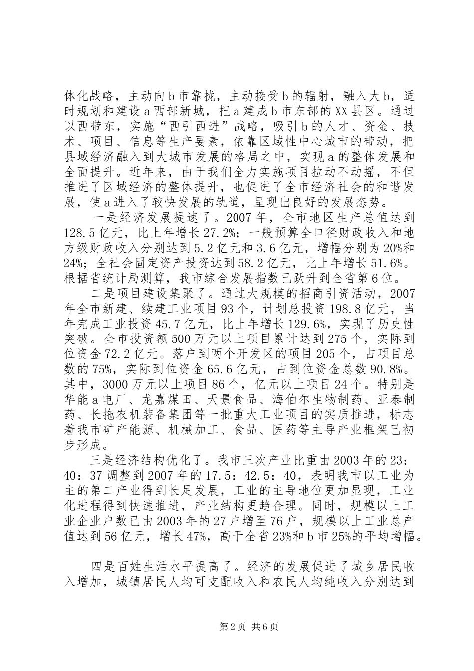 某市县域经济发展情况汇报_第2页