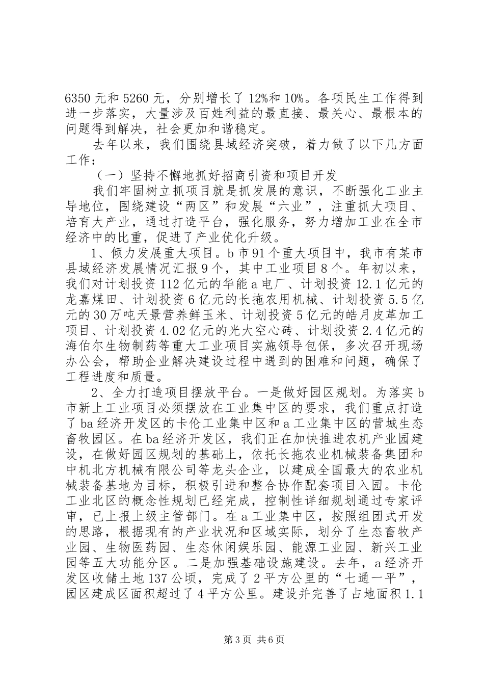 某市县域经济发展情况汇报_第3页