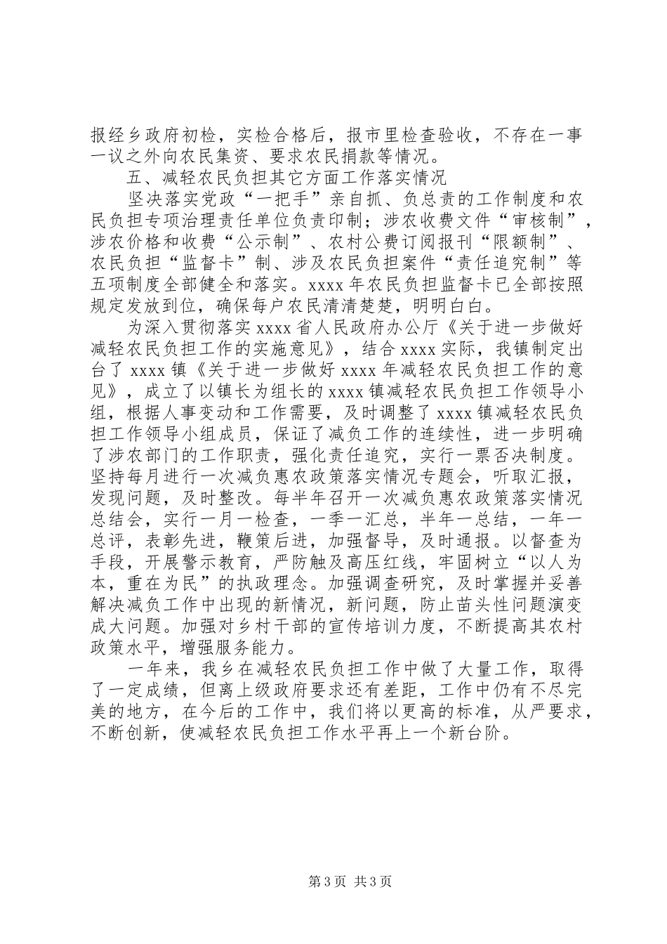 减轻农民负担工作自查自纠报告_第3页