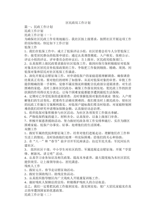 区民政局工作计划
