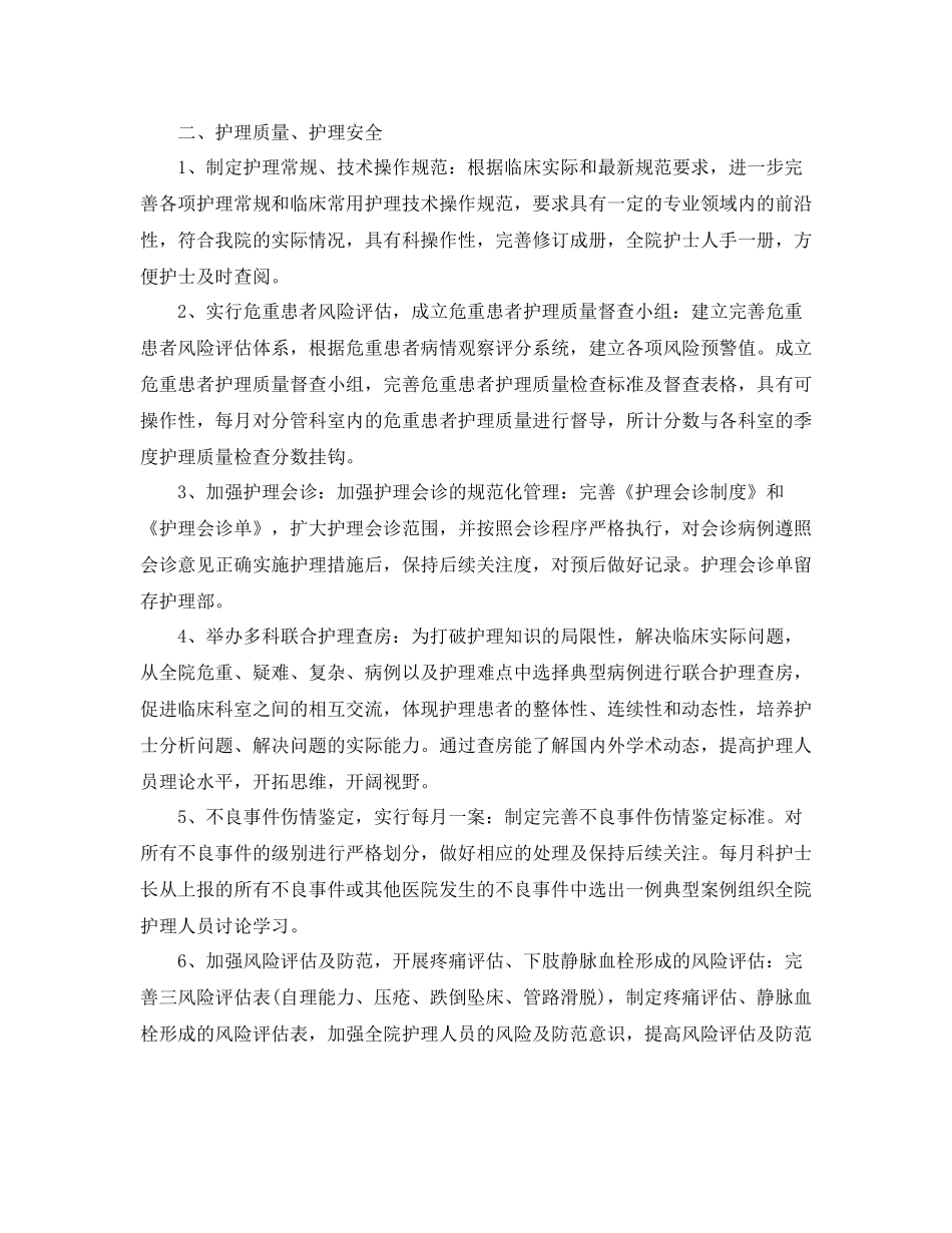 眼科护士个人计划书 _第2页