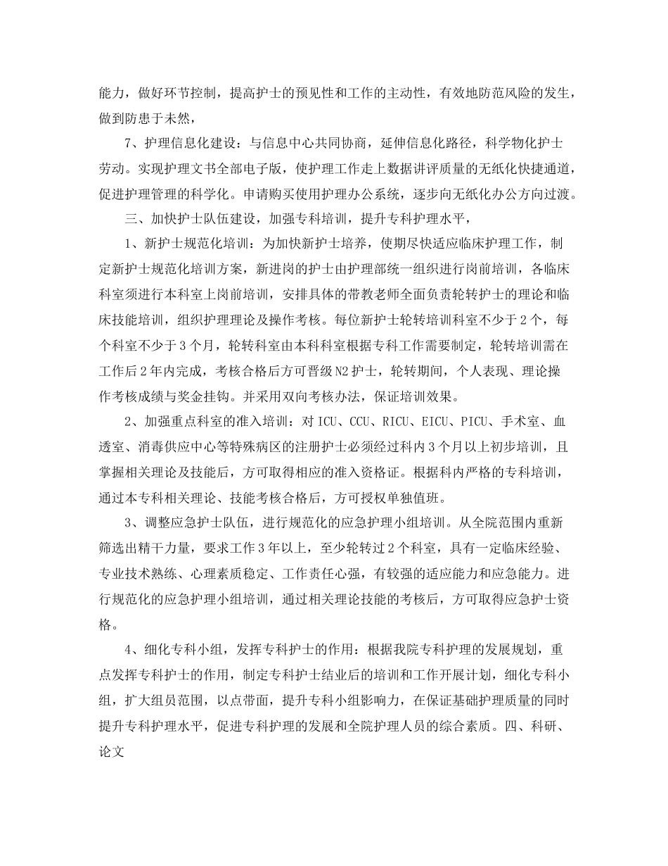 眼科护士个人计划书 _第3页