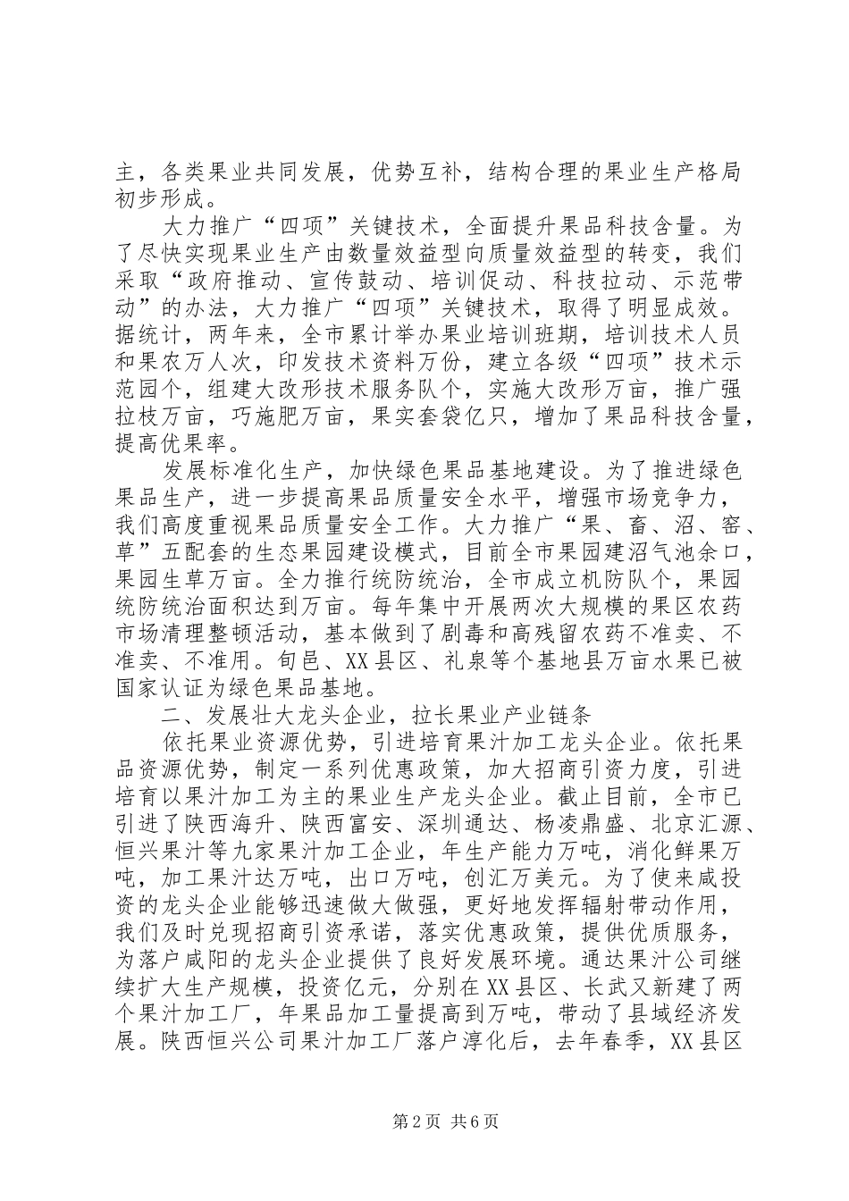 贯彻《关于加快苹果为主的果业产业化建设的决定》情况汇报_第2页