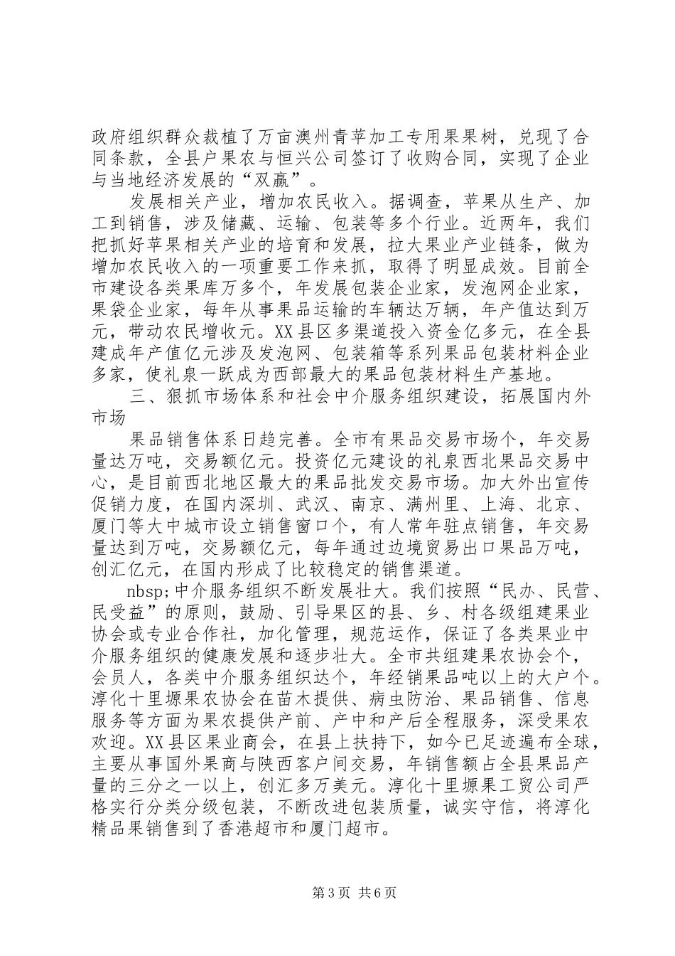 贯彻《关于加快苹果为主的果业产业化建设的决定》情况汇报_第3页