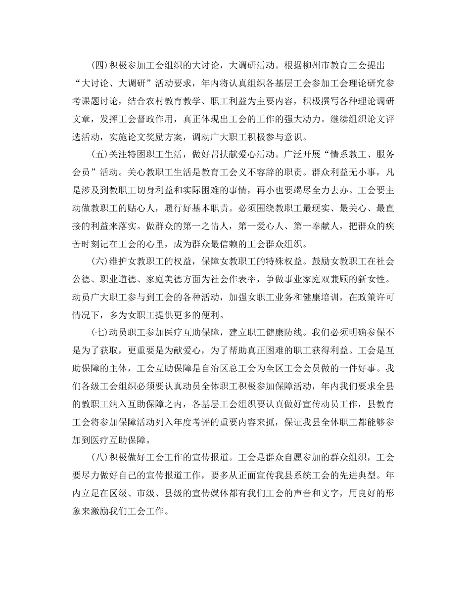 关于学校工会的工作计划范文 _第2页