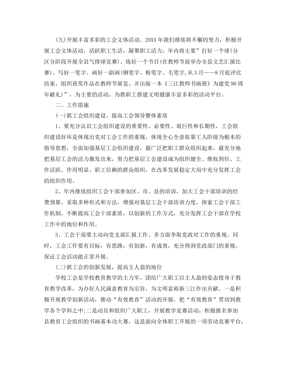 关于学校工会的工作计划范文 _第3页