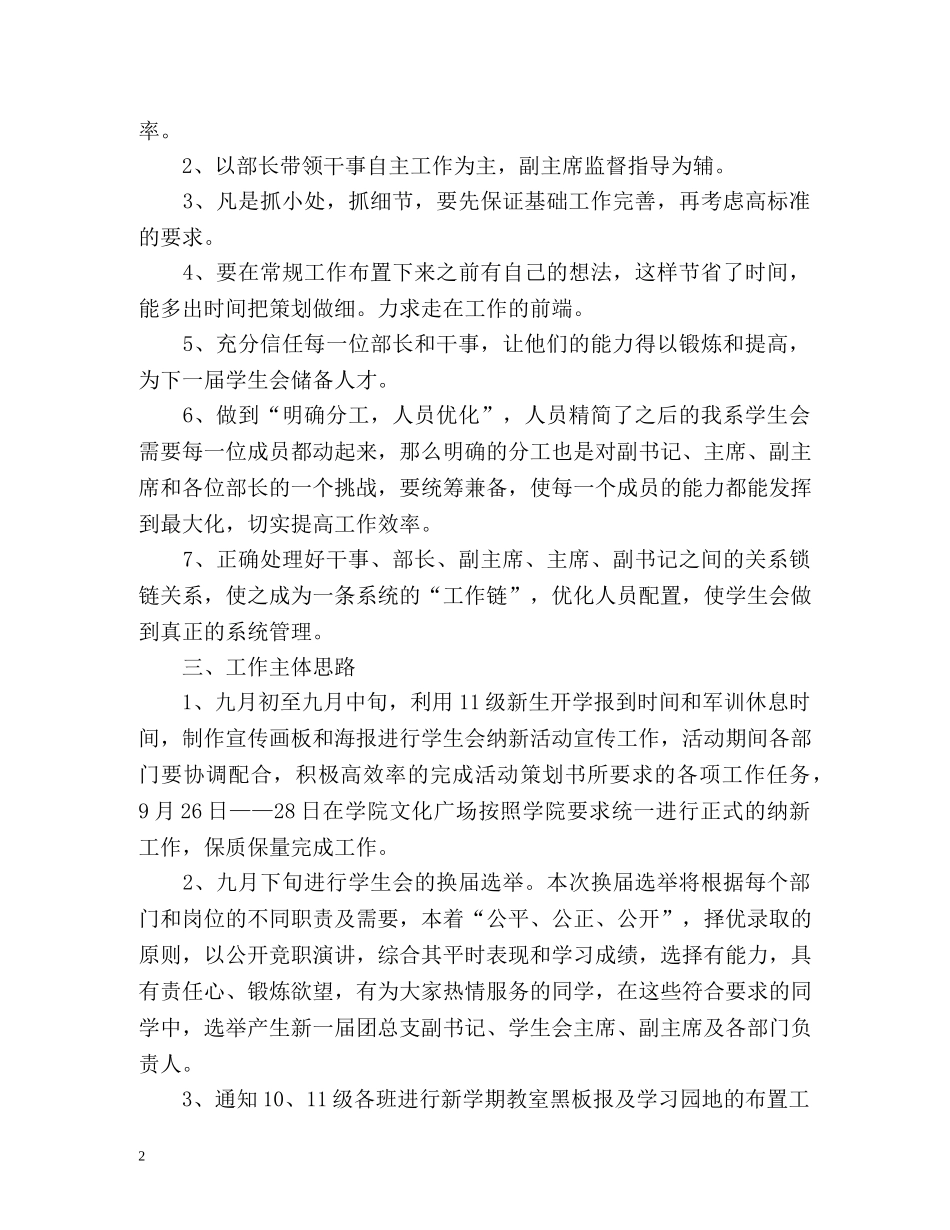 大一学生会工作计划书 _第2页
