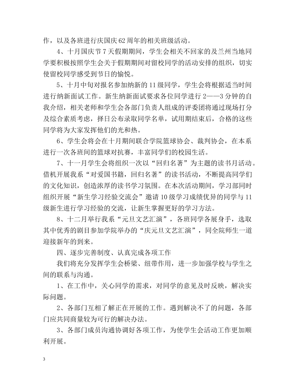 大一学生会工作计划书 _第3页