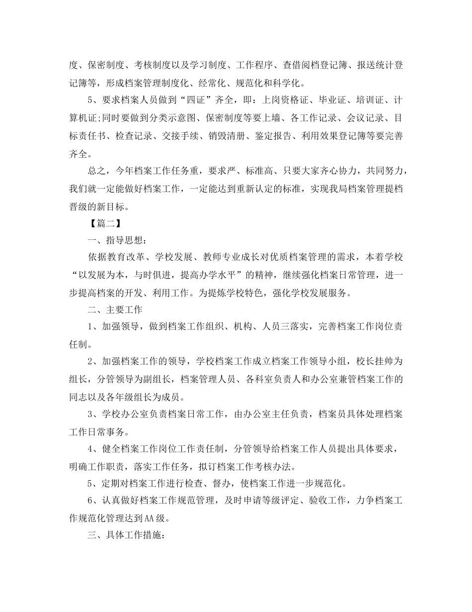 档案管理个人工作计划怎么写 _第2页