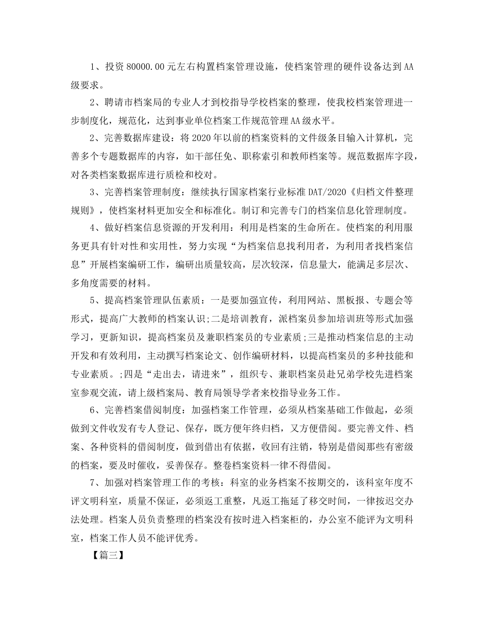 档案管理个人工作计划怎么写 _第3页