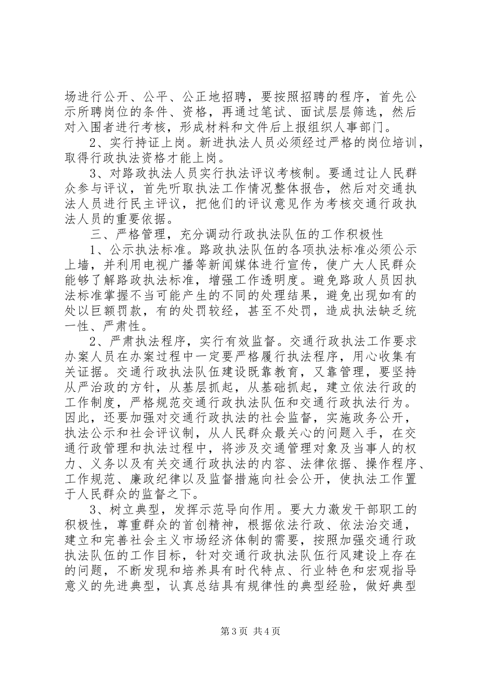 交通局贯彻落实行政许可工作汇报_第3页