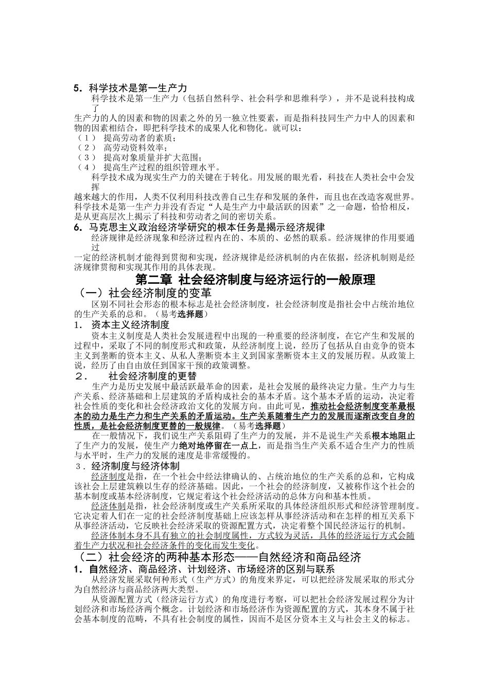 某某年恩波马克思主义政治经济学原理冲刺班讲义_第3页