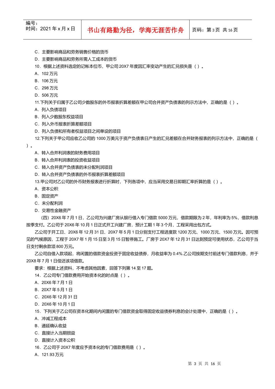 注册会计师年度考试试题及答案_第3页