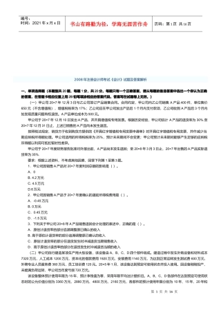注册会计师年度考试试题及答案