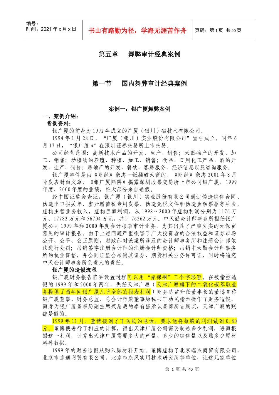 舞弊审计经典案例_第1页