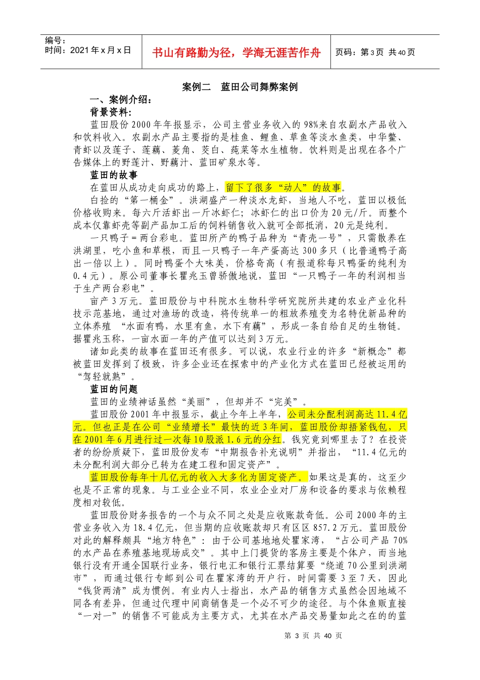 舞弊审计经典案例_第3页