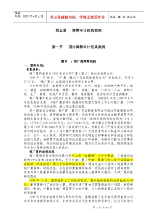 舞弊审计经典案例