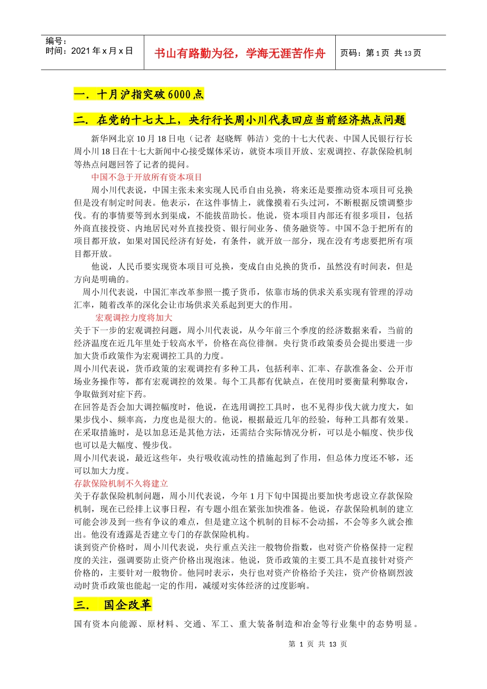 货币银行学简要概述_第1页