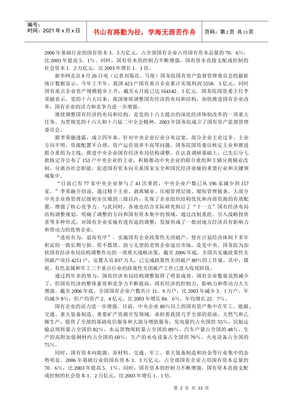 货币银行学简要概述_第2页